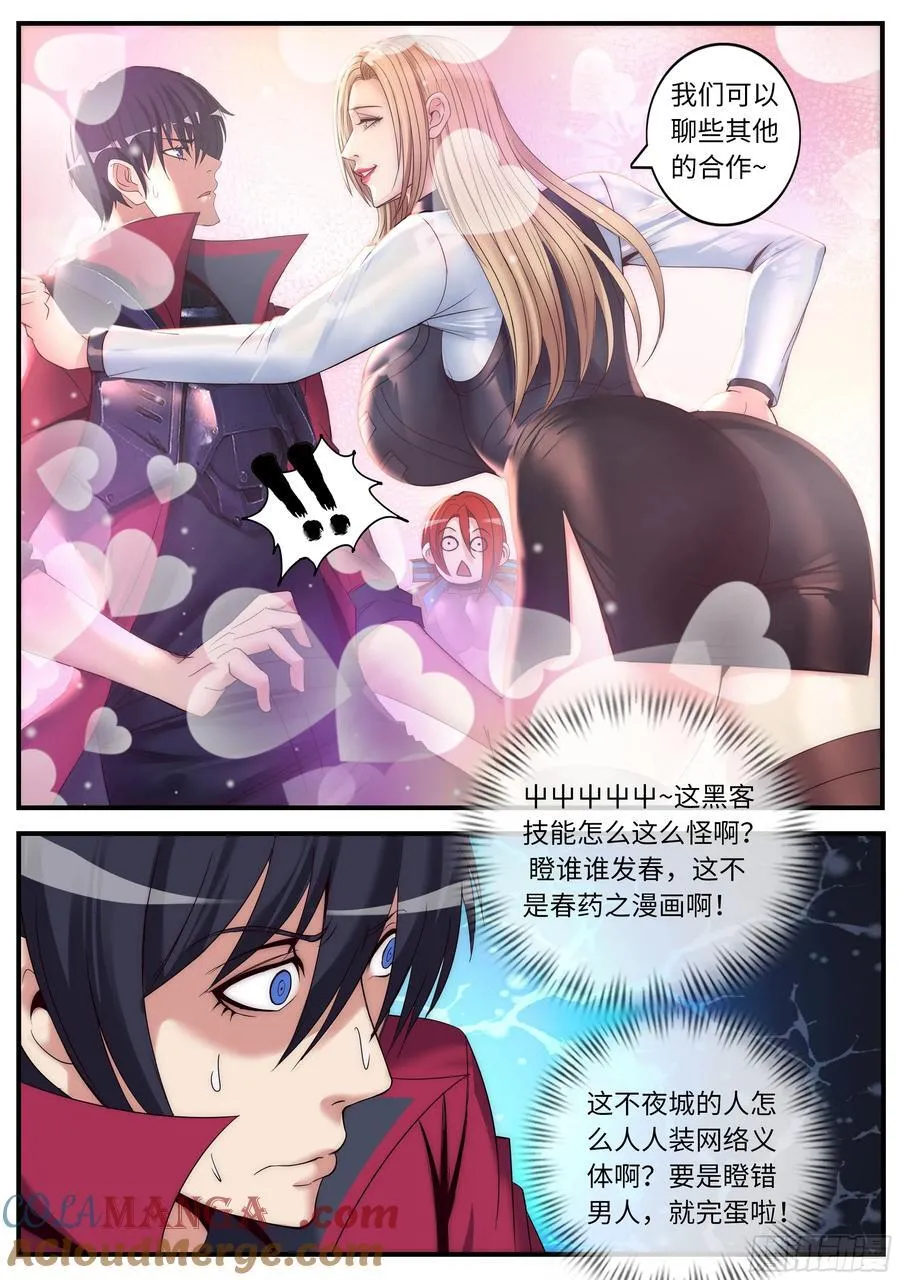 系统送我避难所漫画,捣毁蜘蛛工厂1图