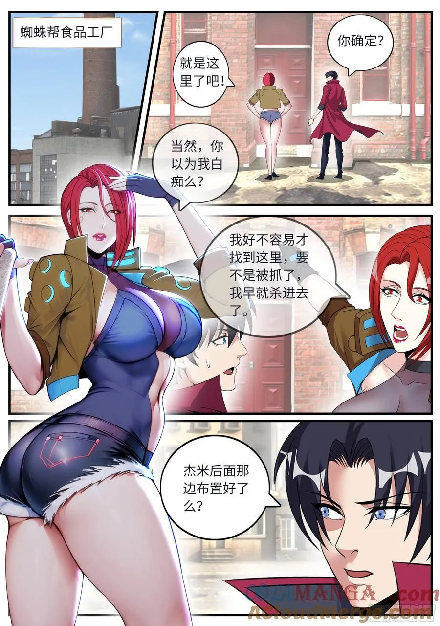 系统送我避难所漫画,蜘蛛帮1图