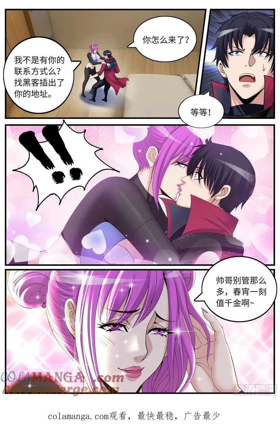 系统送我避难所漫画,卸甲！狠狠的卸甲！2图