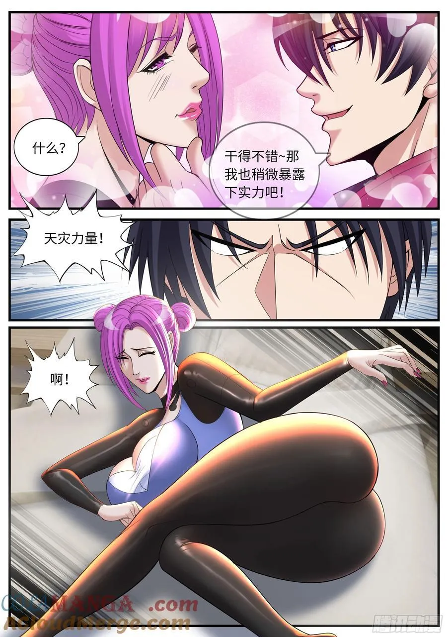 系统送我避难所漫画,莫丽斯2图