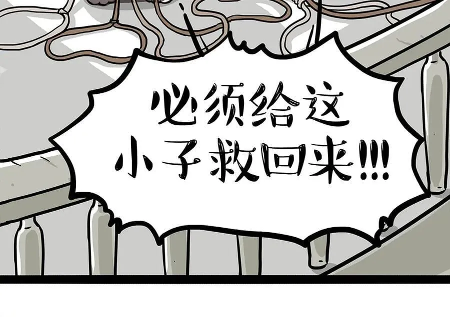吾皇巴扎黑漫画,第444话 定！2图