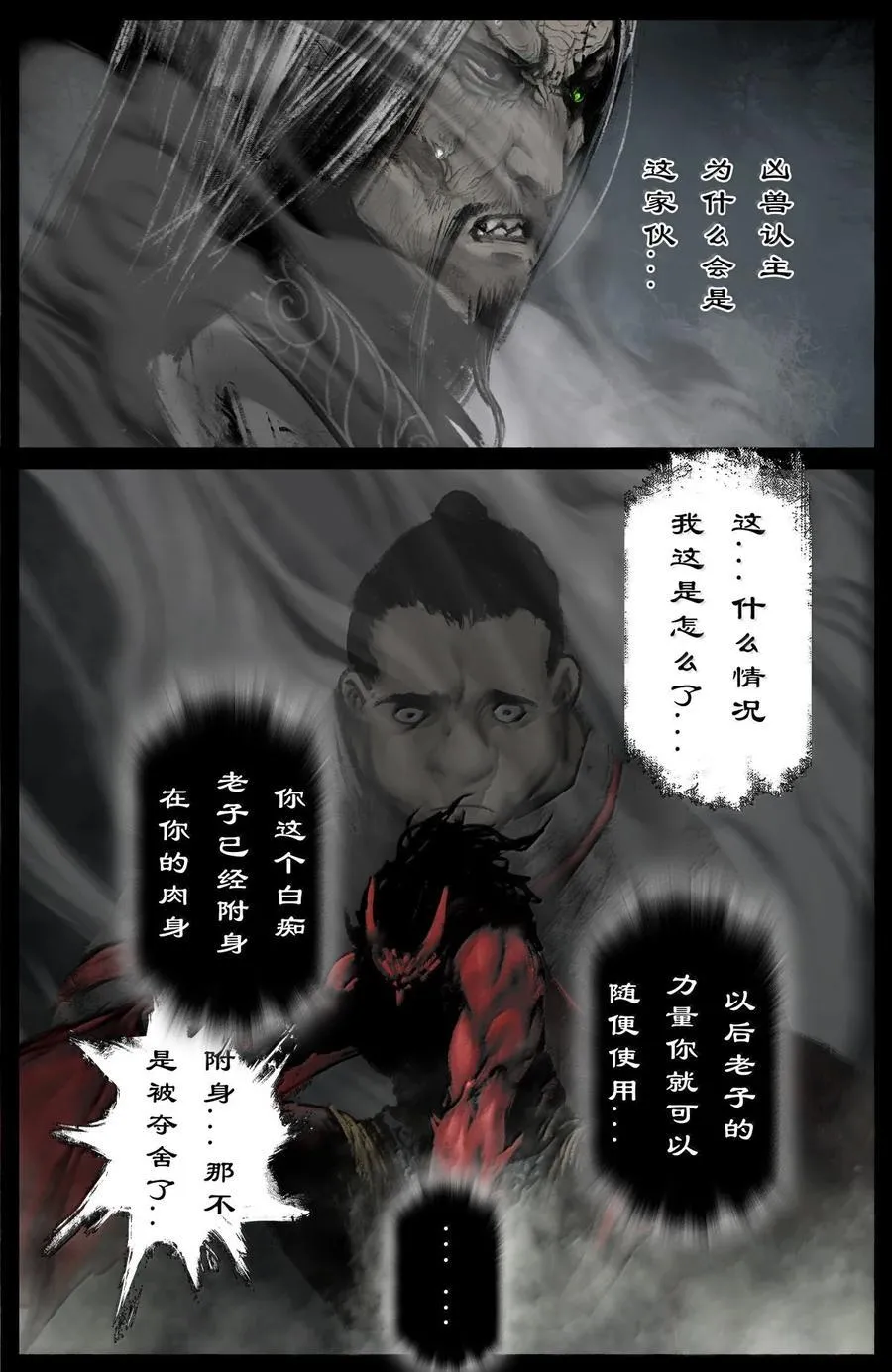 驱魔录漫画,360 认主需谨慎2图