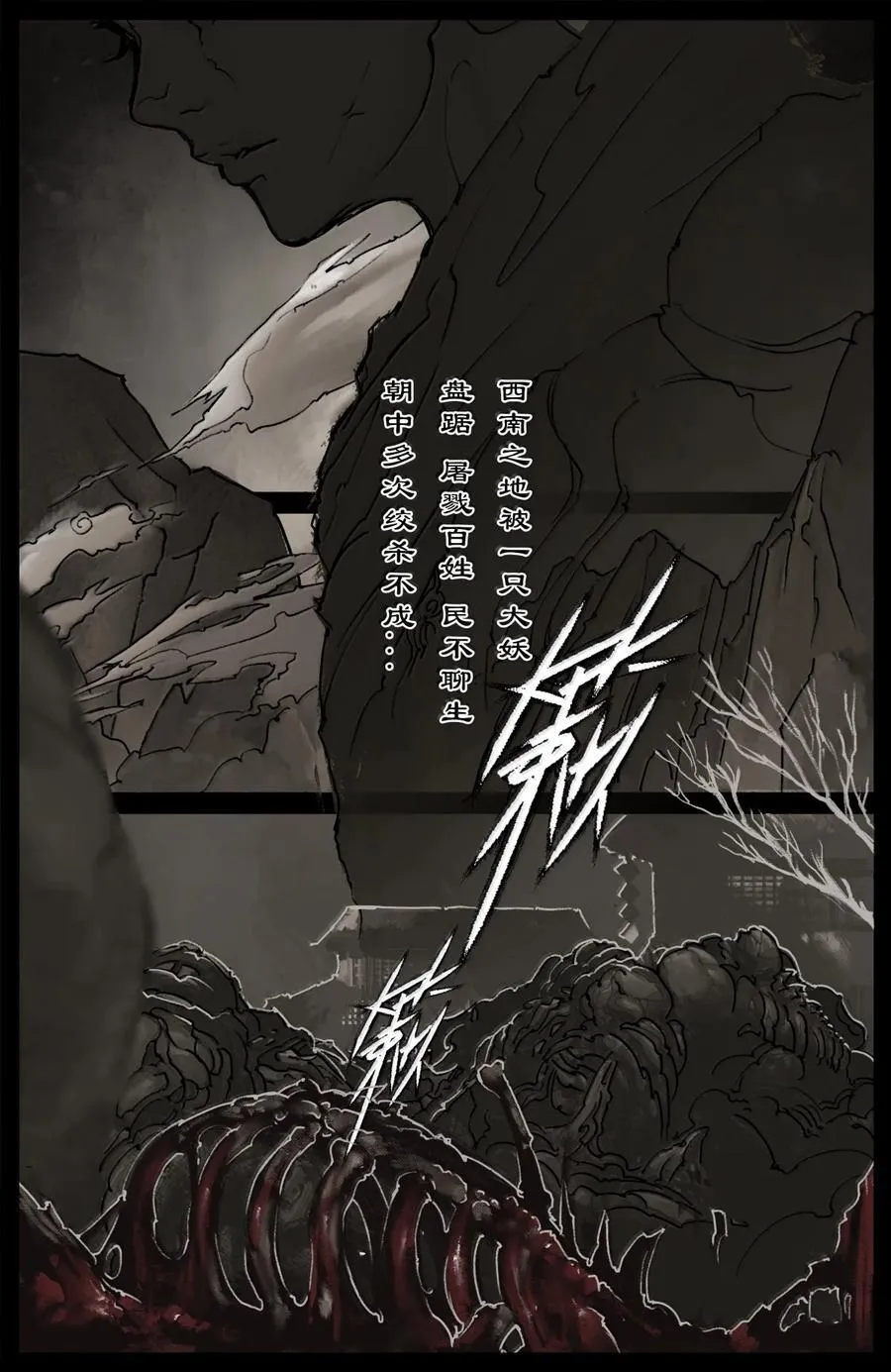 驱魔录在线免费下拉式观看漫画,354 刀俎·鱼肉2图