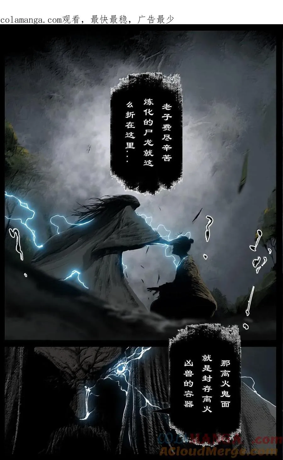 驱魔录漫画,359 认主之争1图