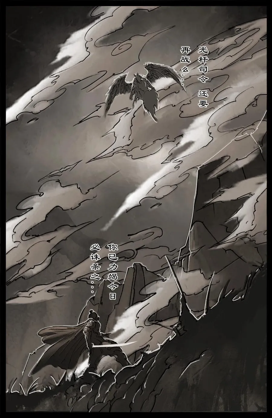 驱魔录漫画,354 刀俎·鱼肉2图