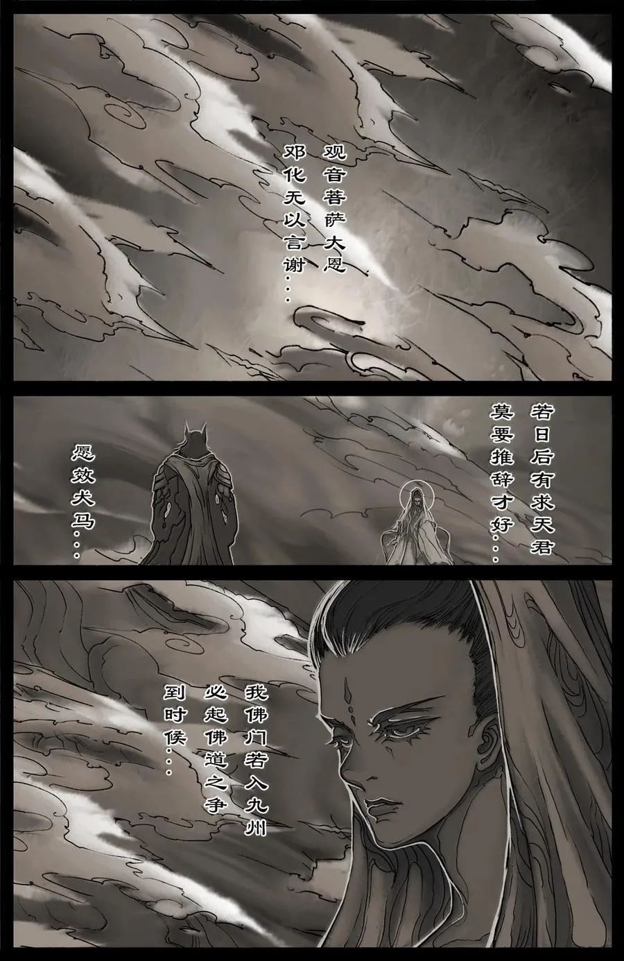 驱魔录在线免费下拉式观看漫画,355 佛也兽也2图