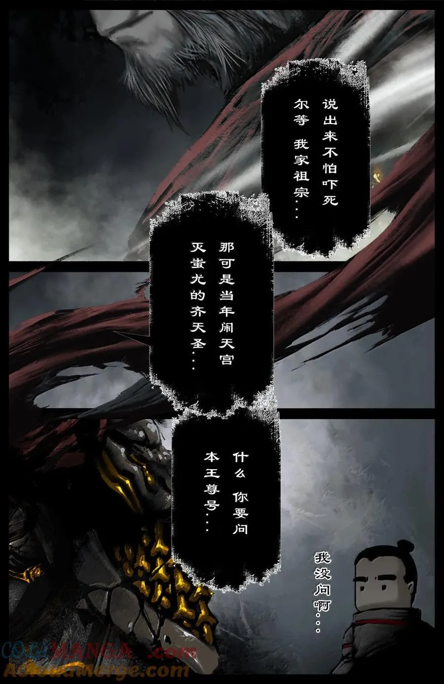 驱魔录漫画,352 班门弄斧1图