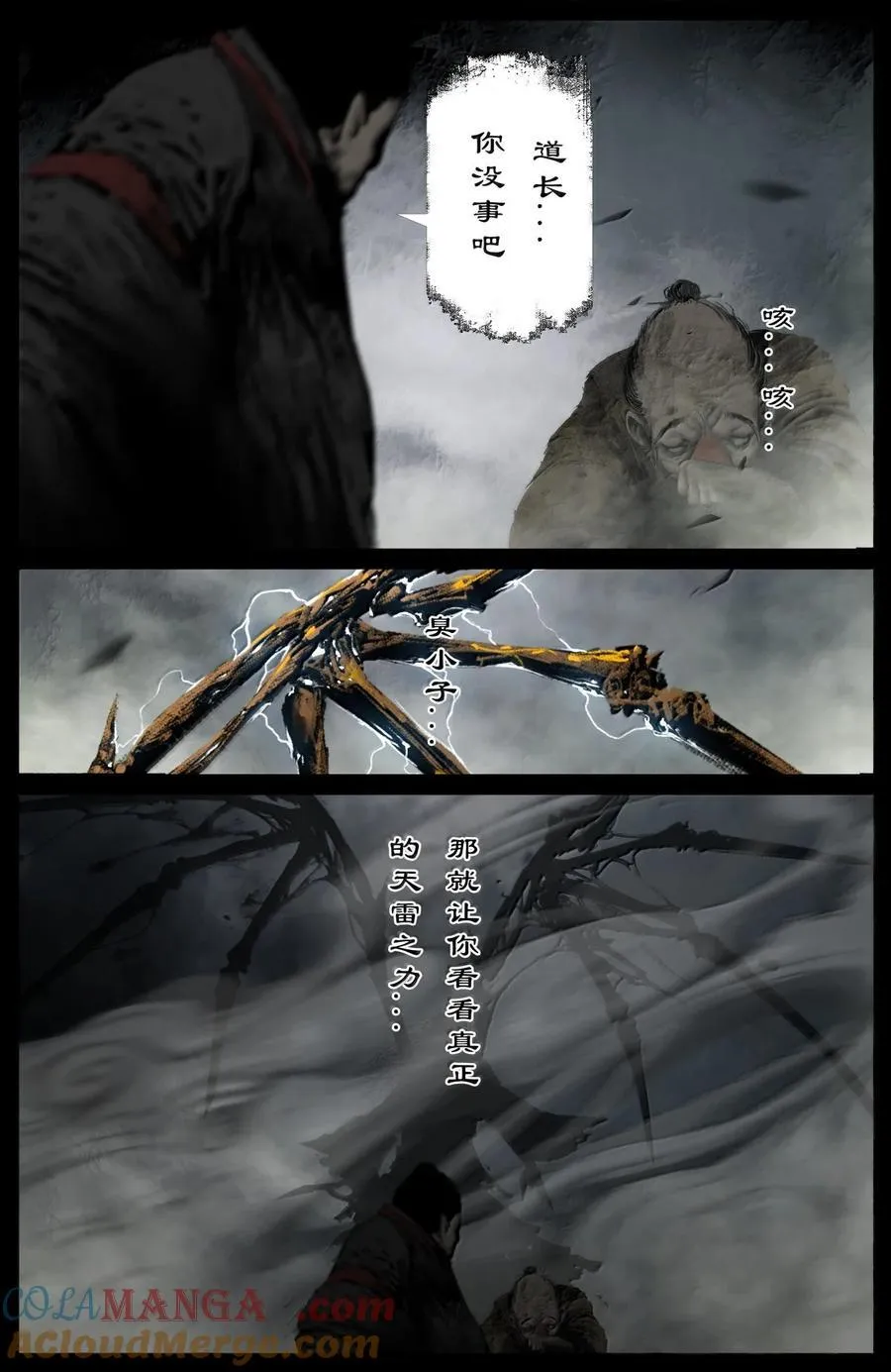 驱魔录漫画,359 认主之争1图