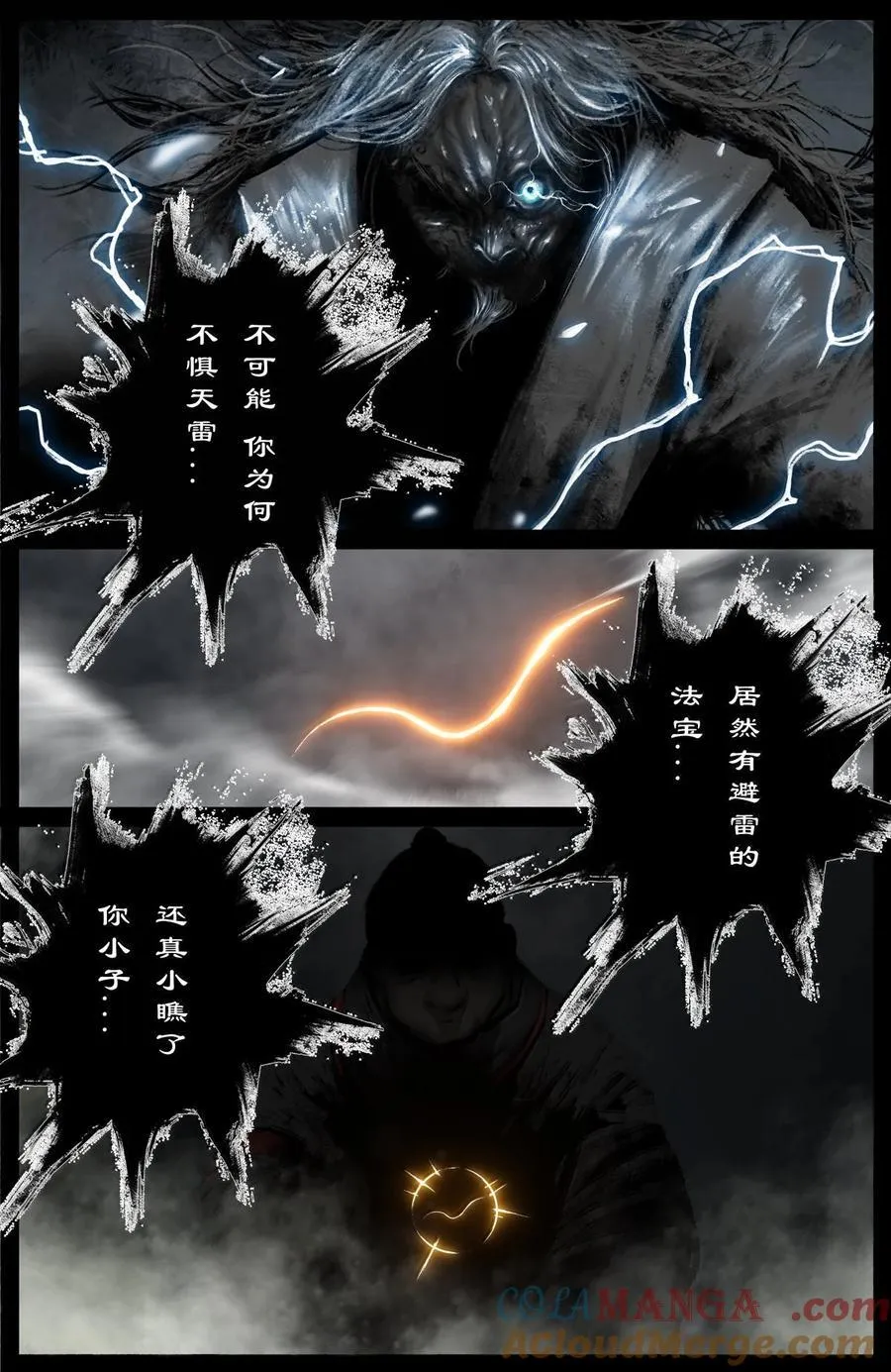 驱魔录漫画,359 认主之争1图