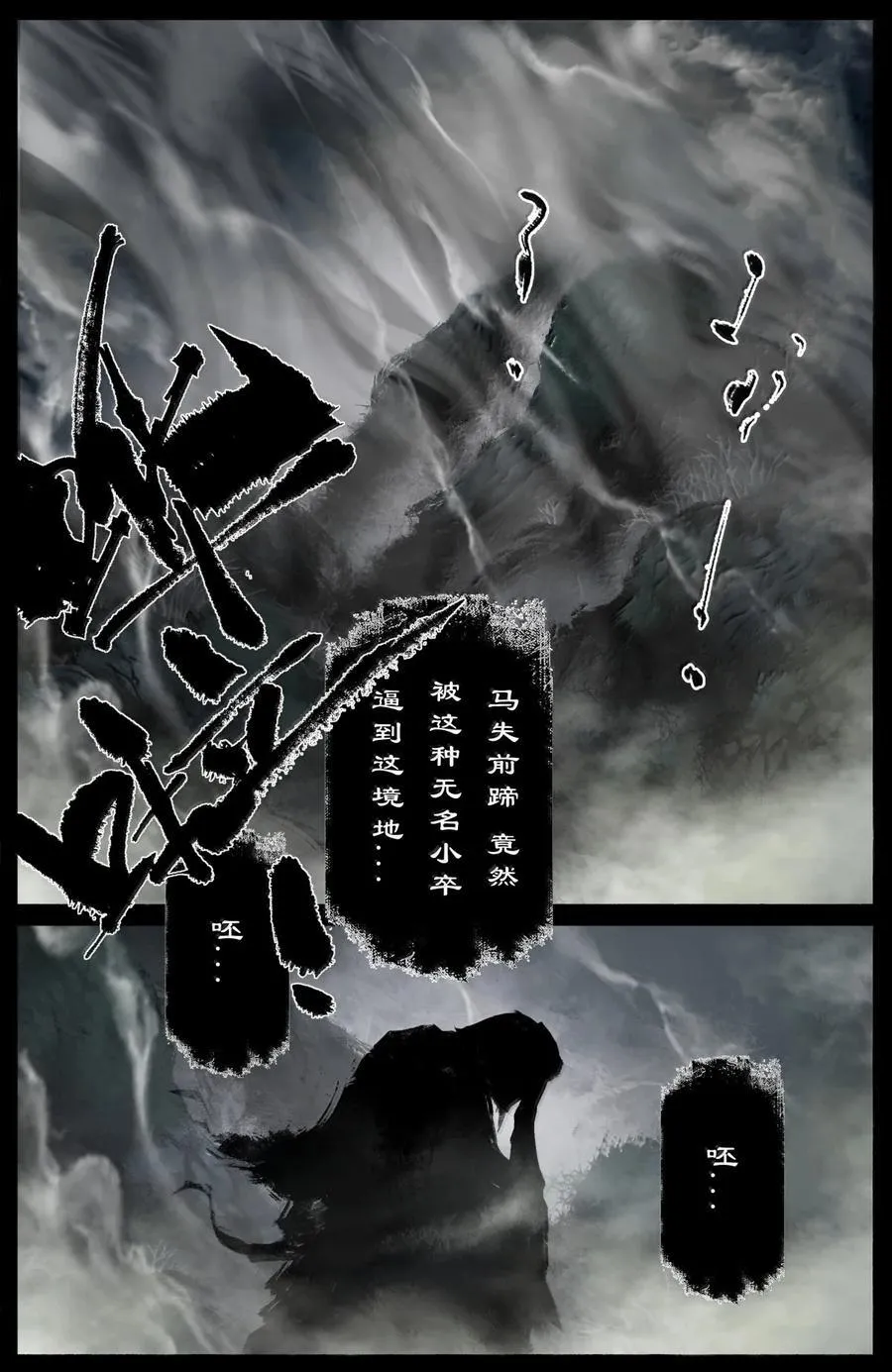 驱魔录漫画,361 如初见般的相遇2图