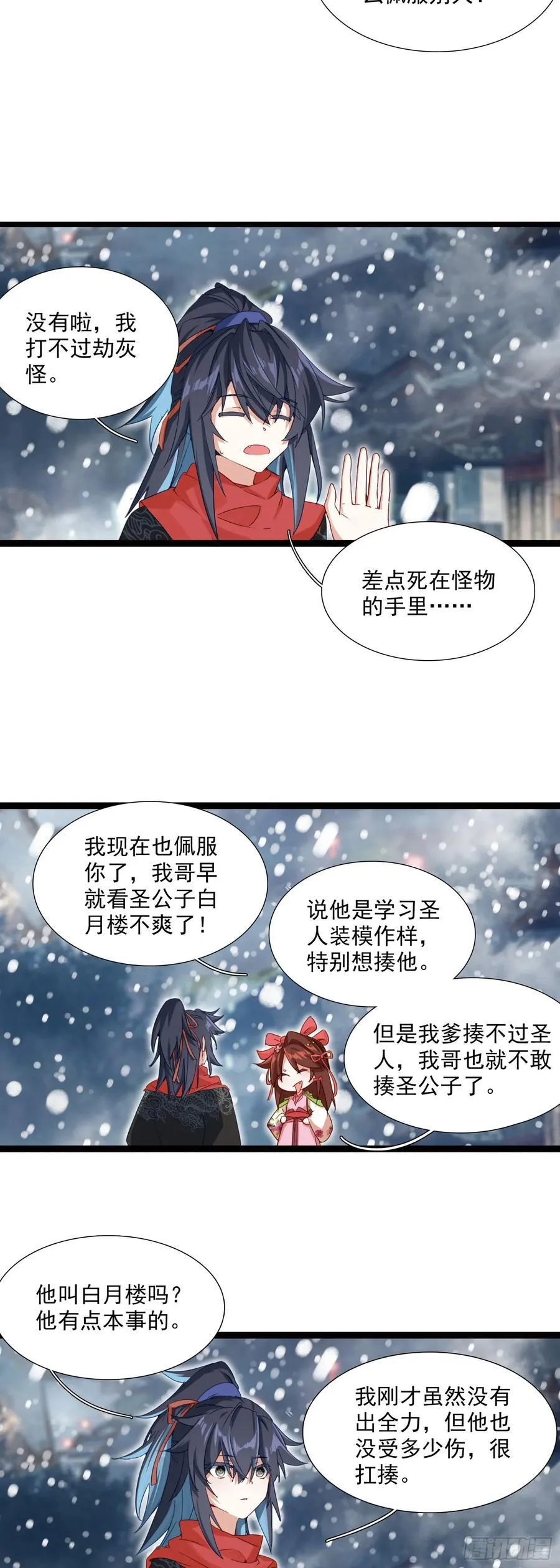 临渊行百科漫画,66 开启十锦绣图2图