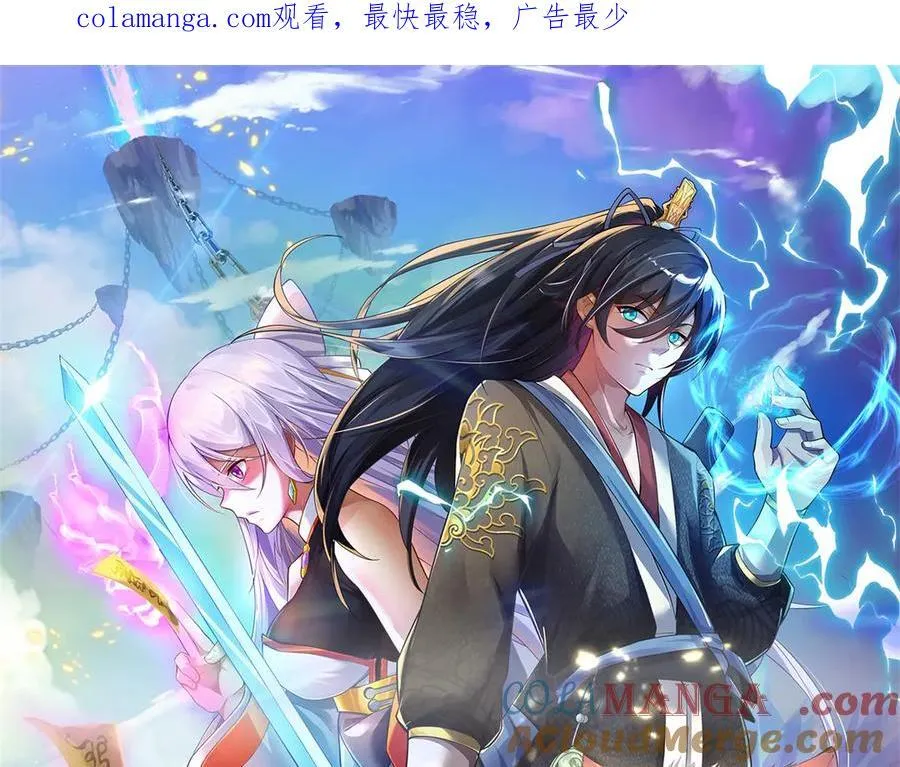开局有剑域，我能苟成剑神漫画,第231话 事后”诸葛“1图