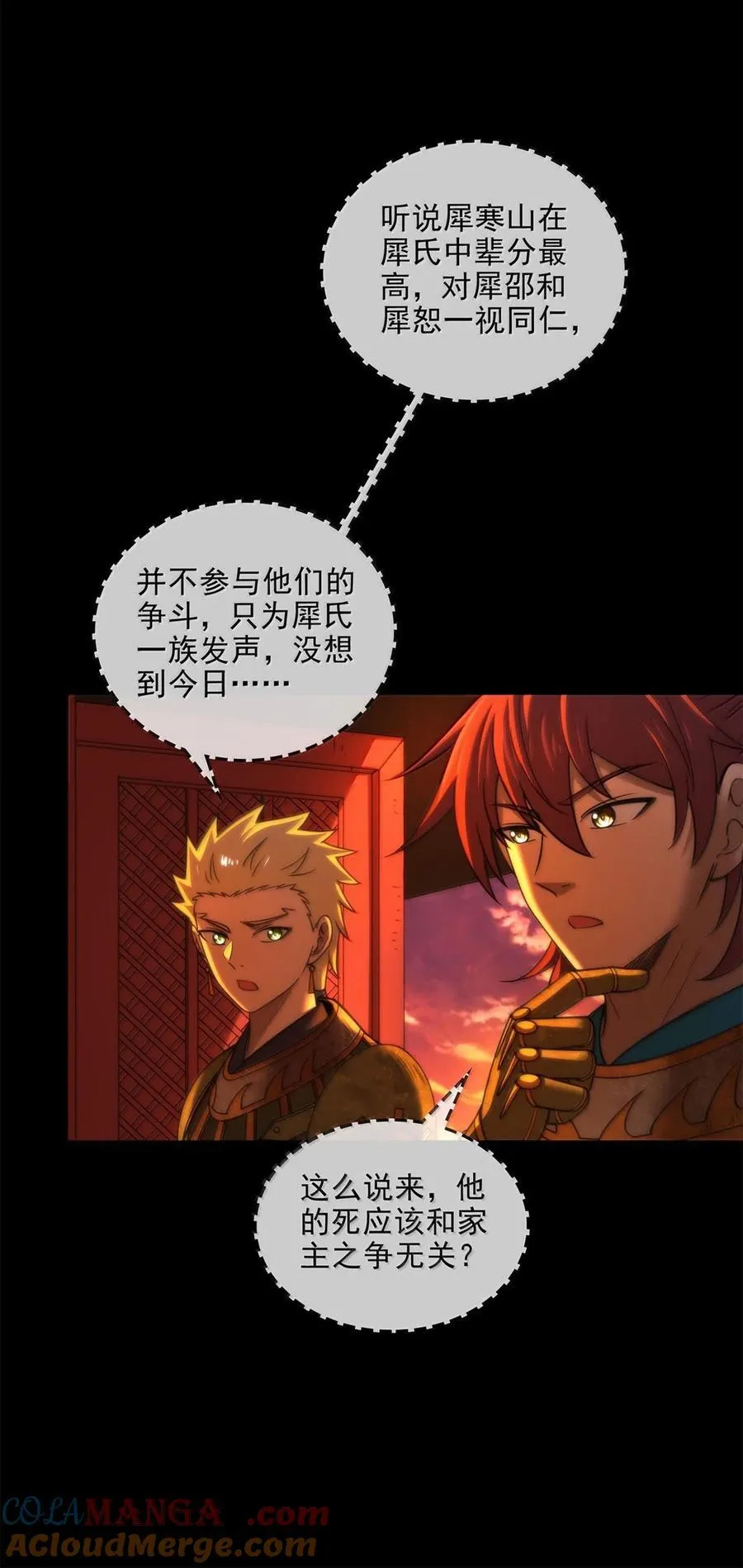 战国千年漫画,345 真相只有一个1图