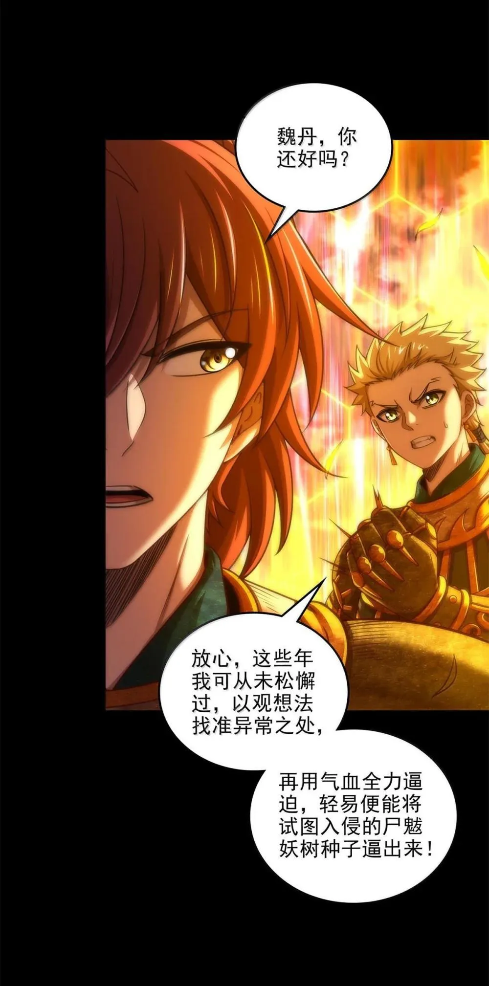 战国千年漫画,317 “人参果树”2图
