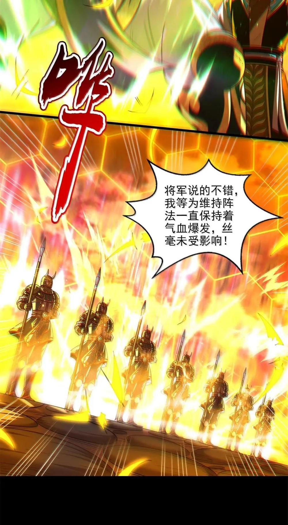 战国千年漫画,317 “人参果树”1图