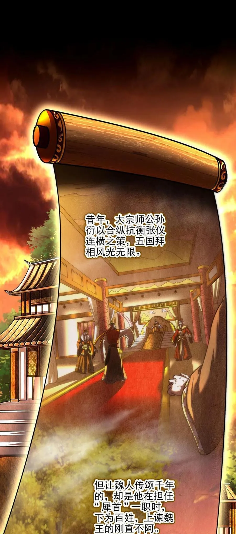 战国千年漫画,313 犀氏内情2图
