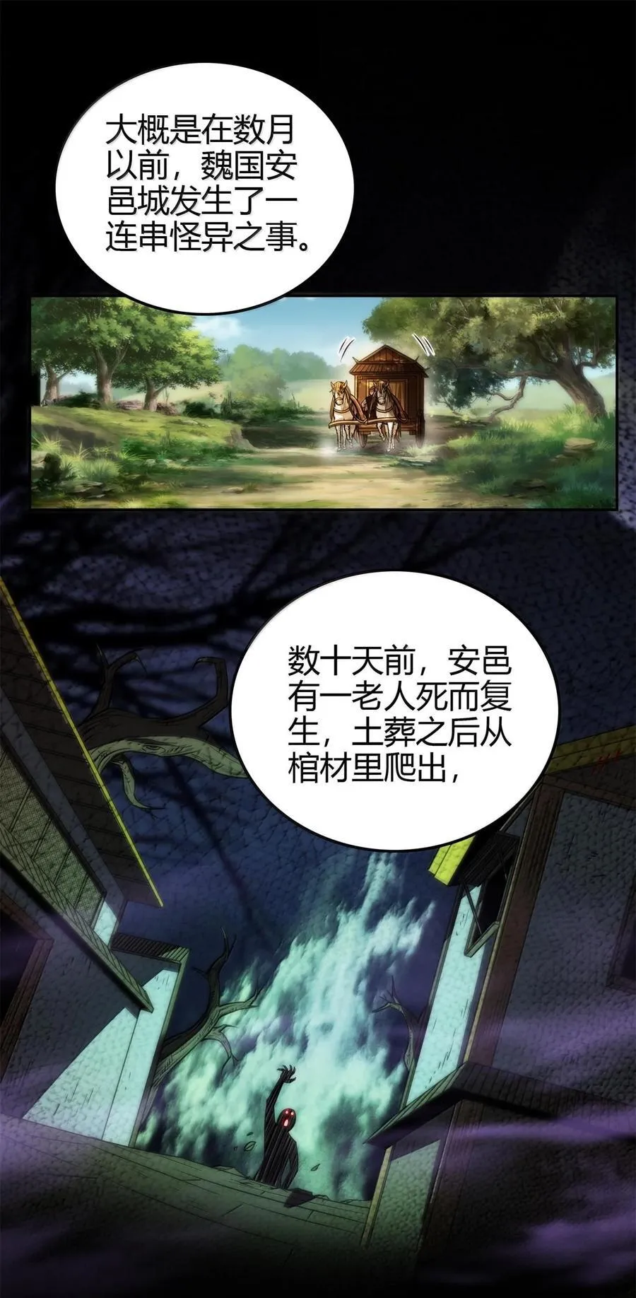 战国千年漫画,309 前往安邑2图