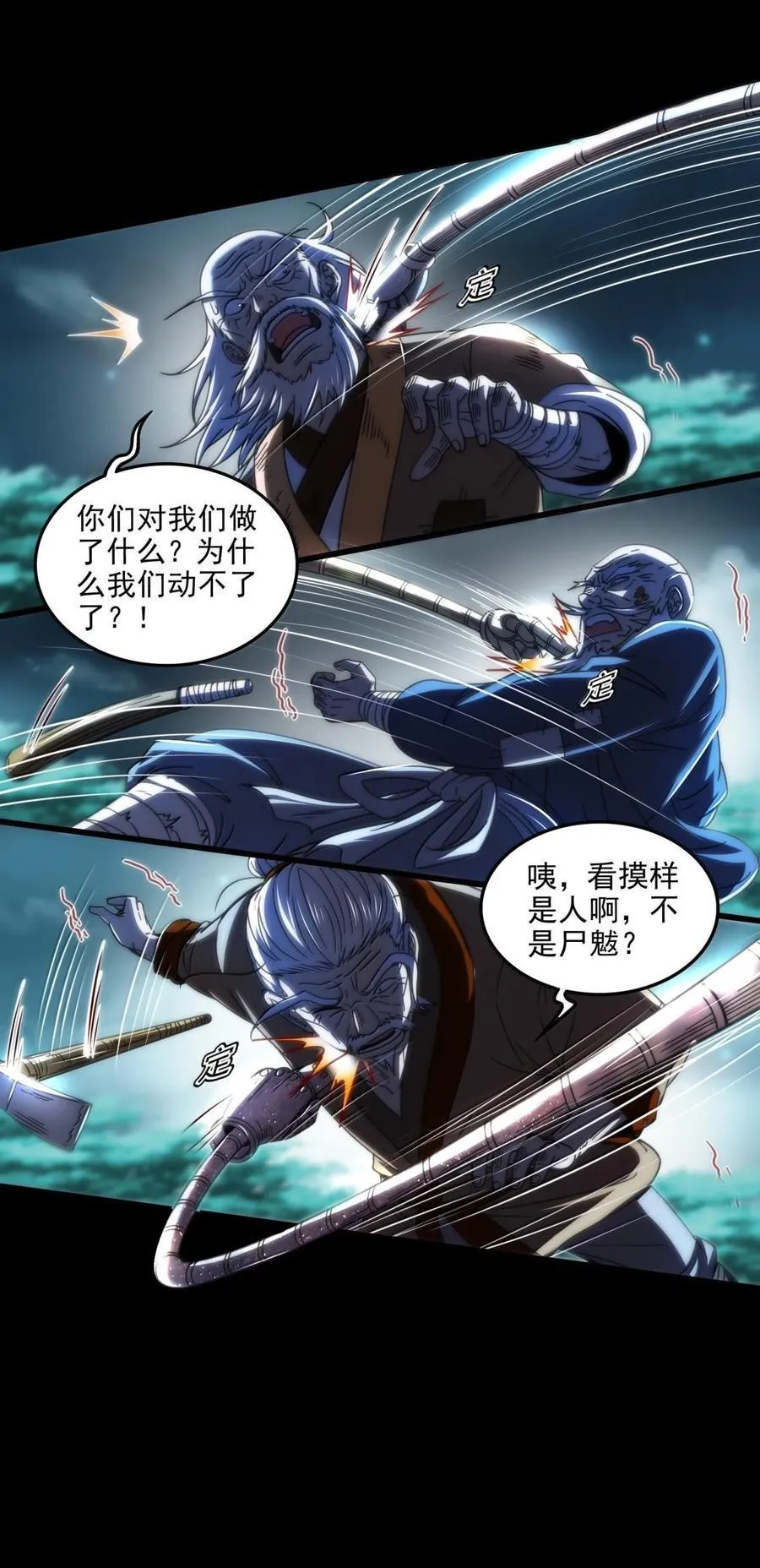 战国千年漫画,310 尸魃2图