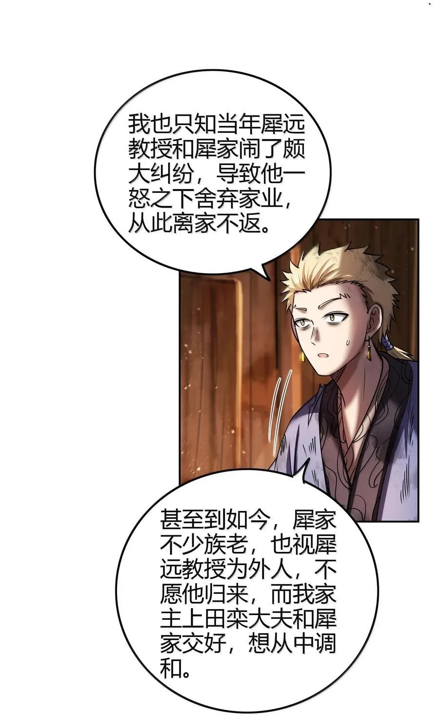 战国千年漫画,309 前往安邑2图