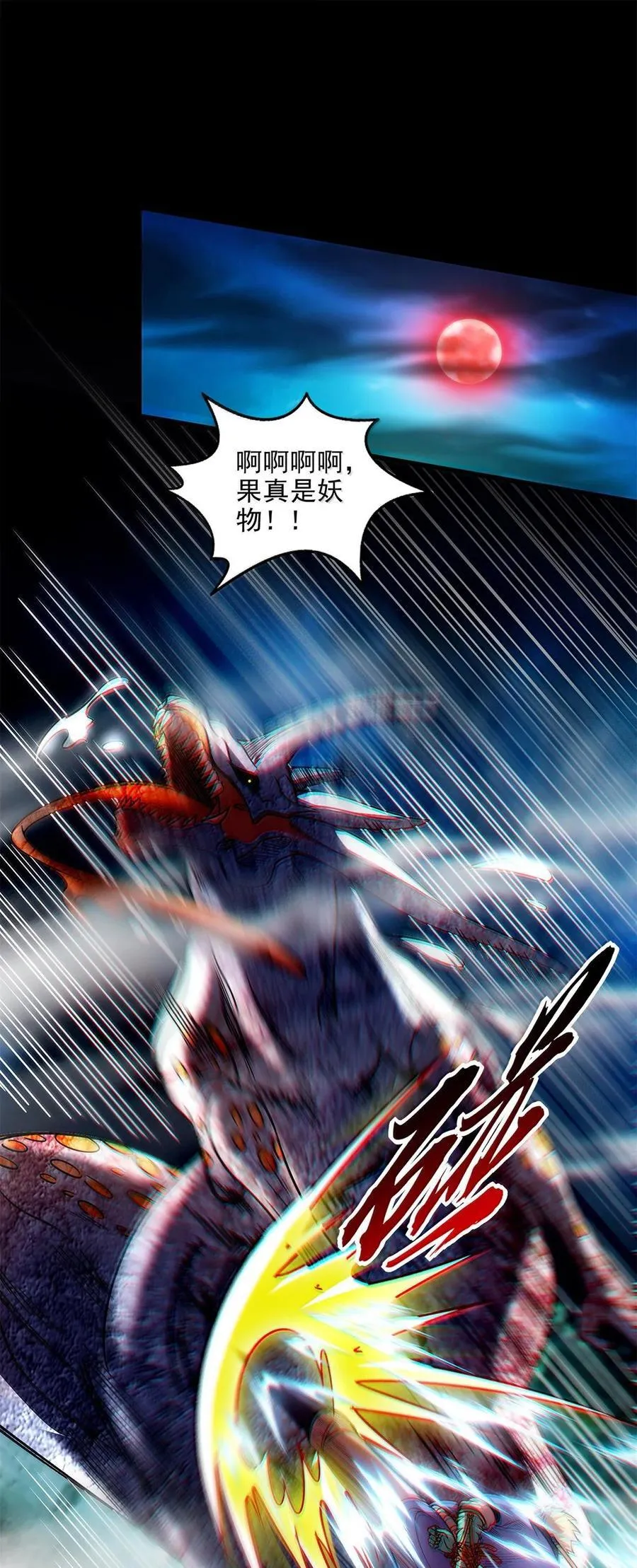 战国千年哪个软件可以免费看漫画,311 妖树？2图