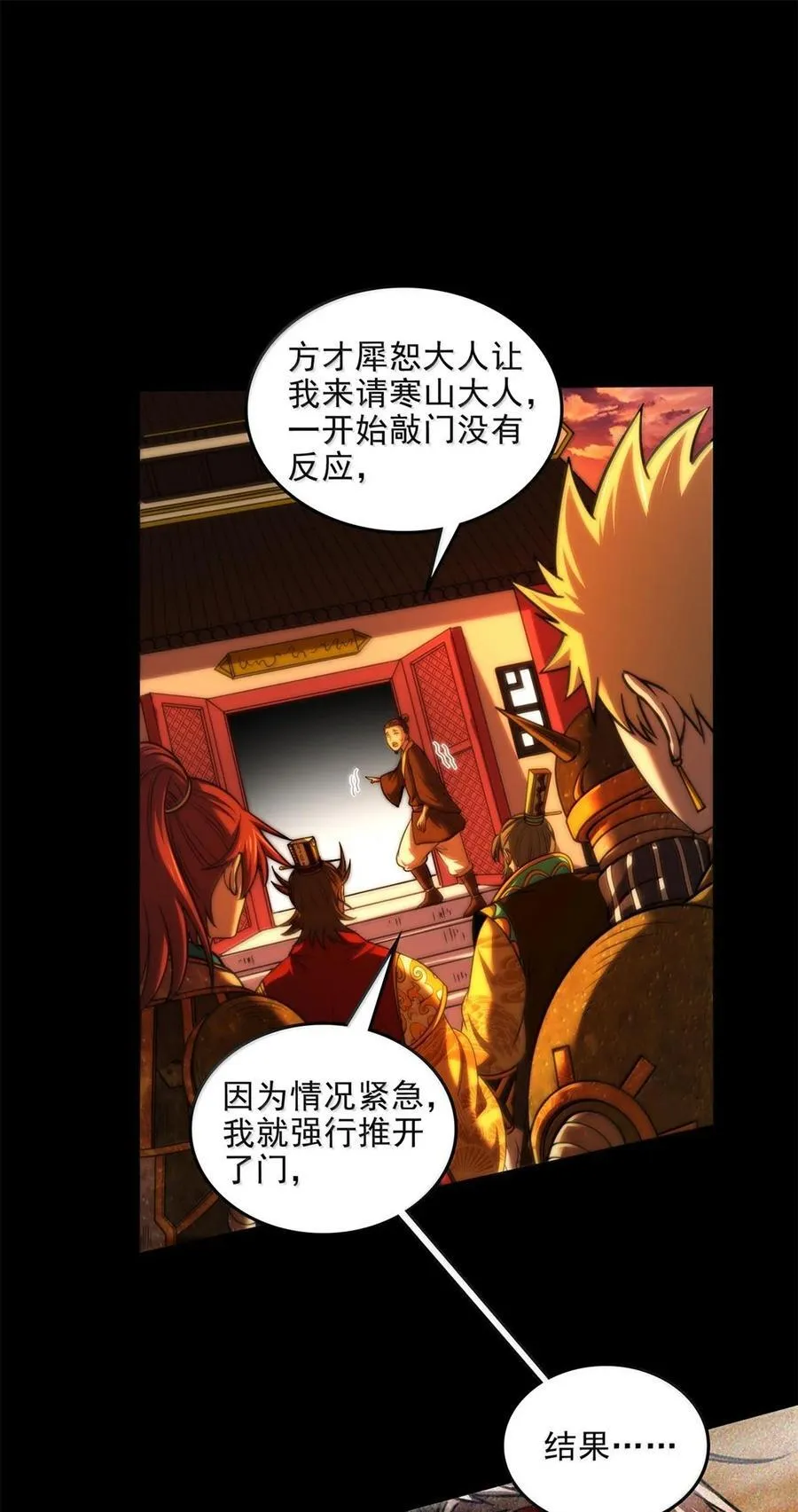 战国千年漫画,315 真相只有一个2图