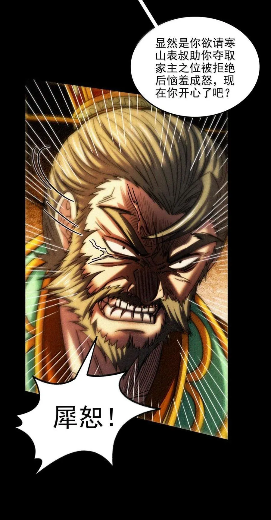 战国千年漫画,345 真相只有一个2图