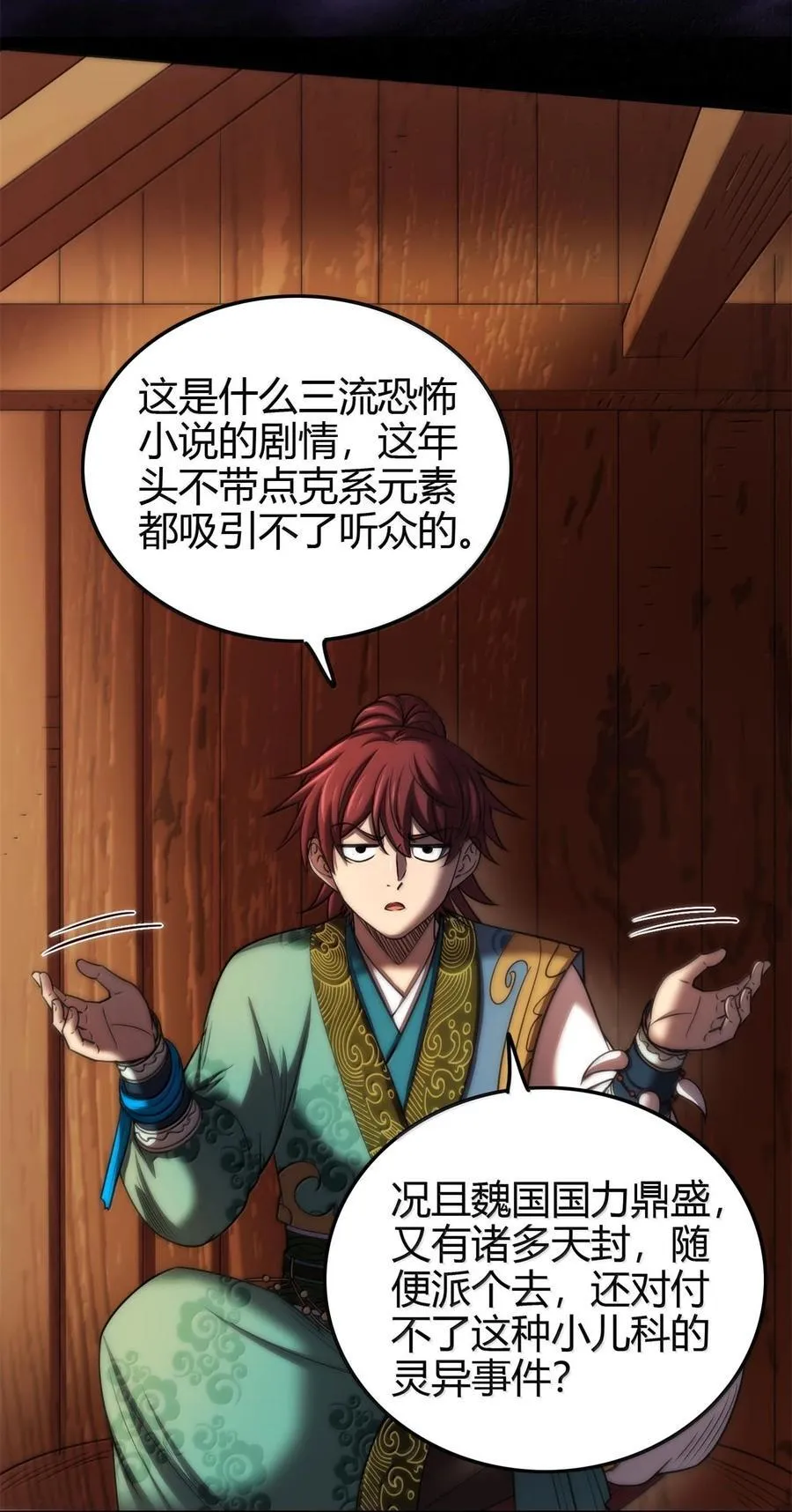 战国千年漫画,309 前往安邑2图