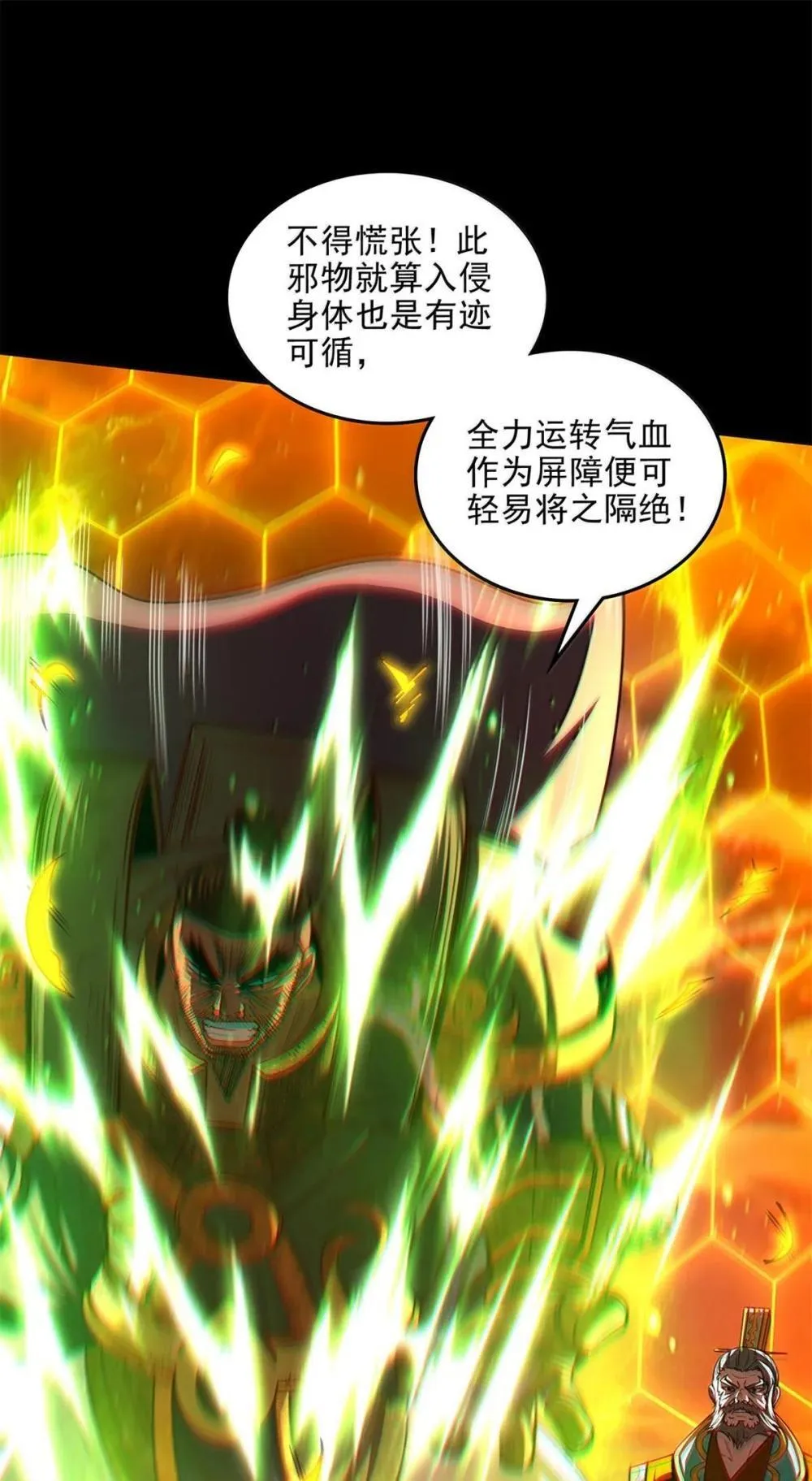 战国千年漫画,317 “人参果树”2图