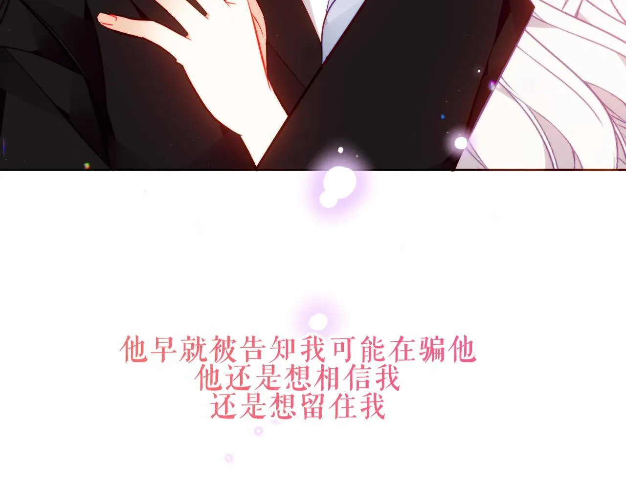 尘梦剧本馆21话漫画,第52话 告白2图