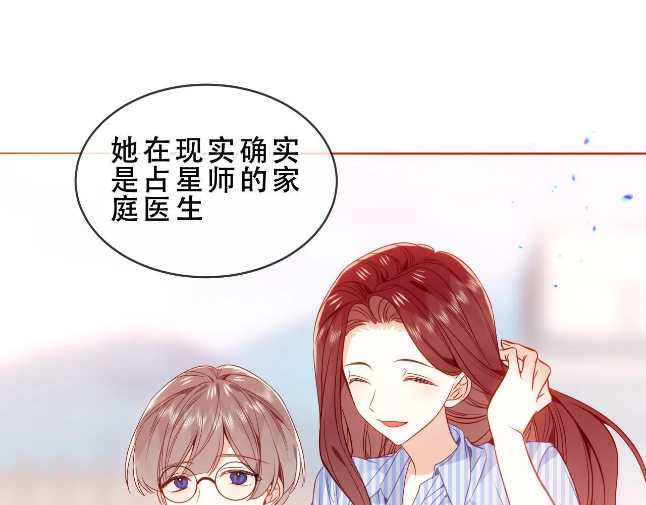 尘梦剧本馆21话漫画,第53话 尘梦2图