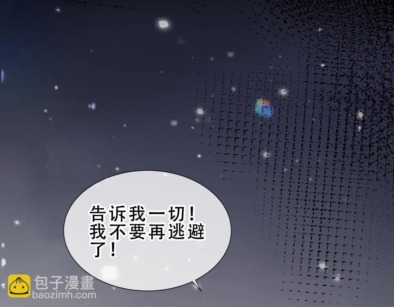 尘梦剧本馆21话漫画,第53话 尘梦1图