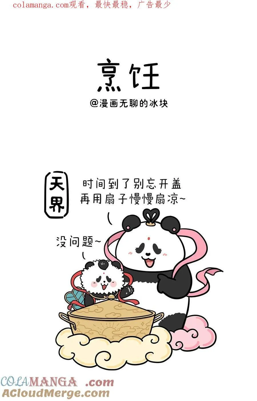 快把动物放进冰箱舞蹈漫画,458 9月的天，娃娃的脸~1图