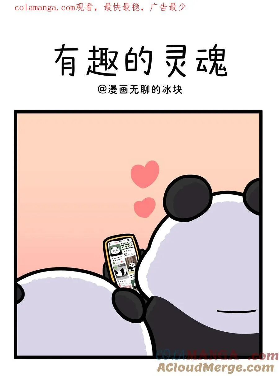 快把动物放进冰箱情头漫画,454 好看的皮囊千篇一律，有趣的灵魂今晚齐聚1图