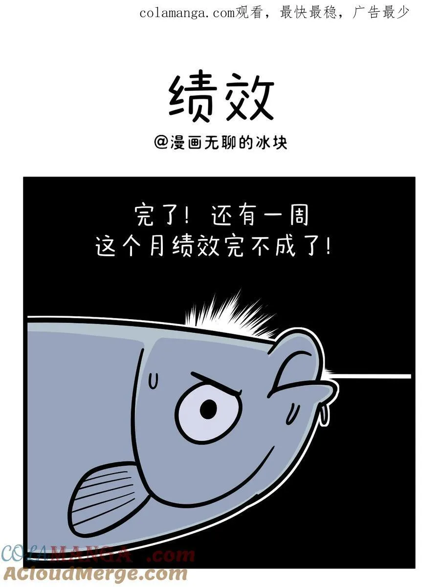 快把动物放进冰箱漫画,459 祖国生日就快到，抓紧时间赶绩效！1图