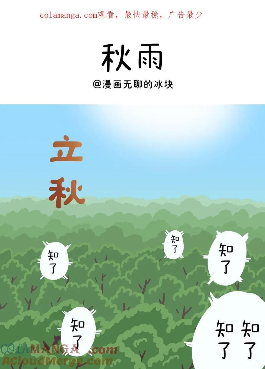 快把动物放进冰箱舞蹈漫画,453 秋天的浪漫，出乎意尿~1图