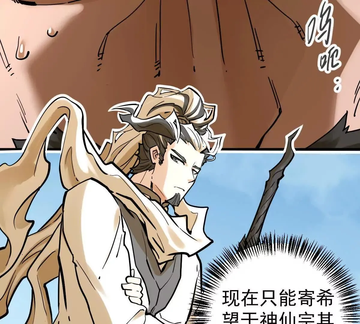 我的宗门亿点强漫画在哪看漫画,第60回 飞龙在天2图
