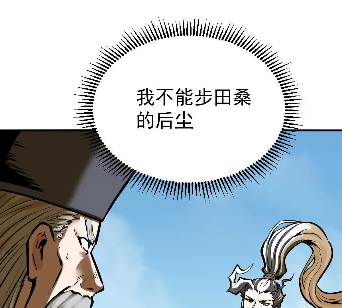 我的宗门亿点强漫画在哪看漫画,第60回 飞龙在天2图
