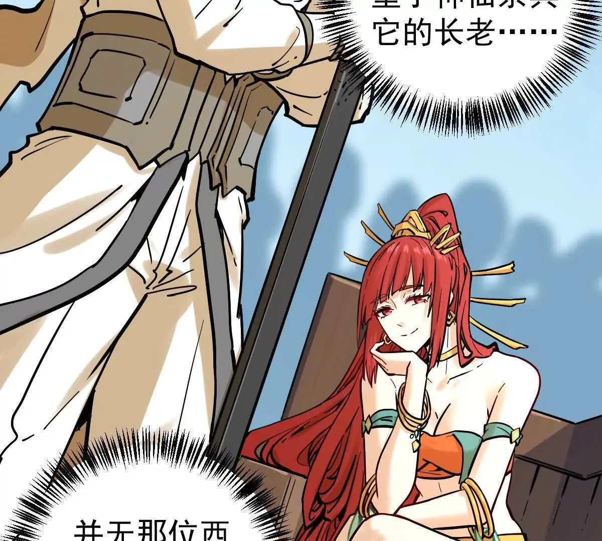我的宗门亿点强漫画在哪看漫画,第60回 飞龙在天1图