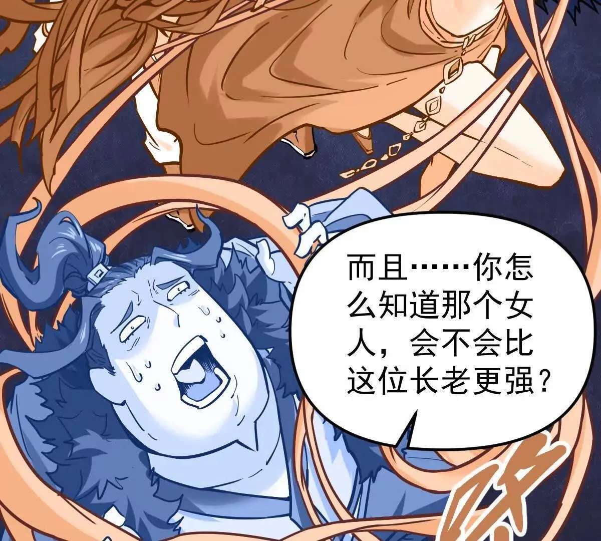 我的宗门亿点强漫画在哪看漫画,第61回 天魔解体2图