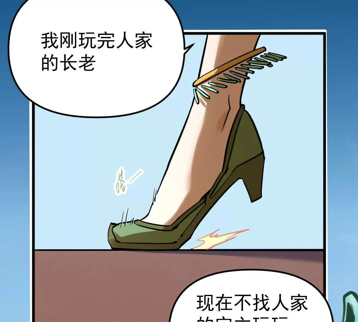 我的宗门亿点强漫画在哪看漫画,第60回 飞龙在天1图