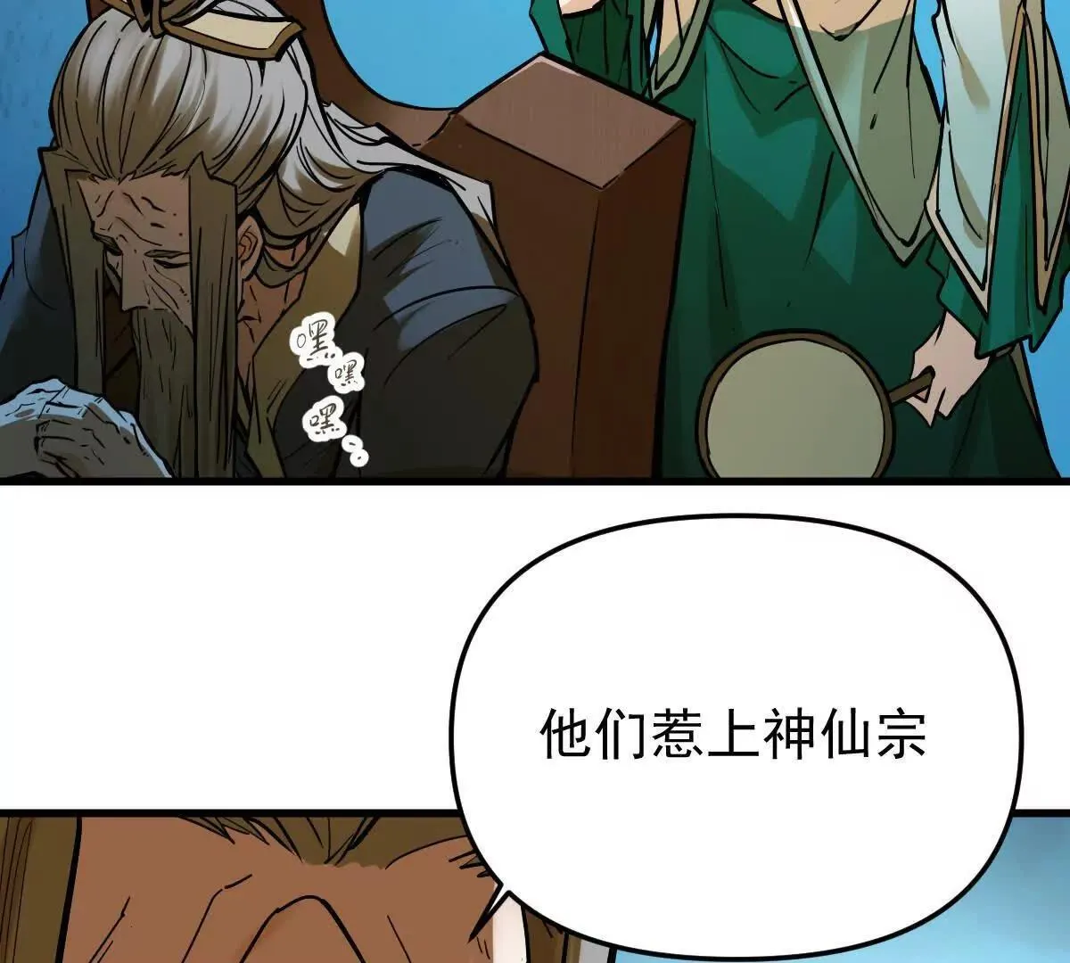 我的宗门亿点强漫画在哪看漫画,第61回 天魔解体2图