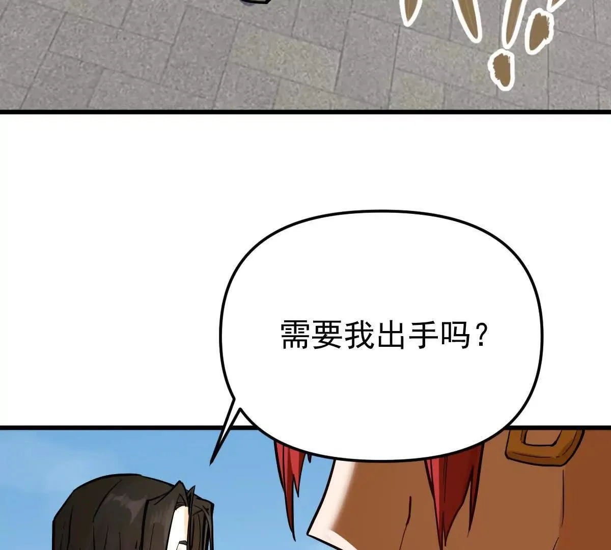 我的宗门亿点强漫画在哪看漫画,第60回 飞龙在天1图