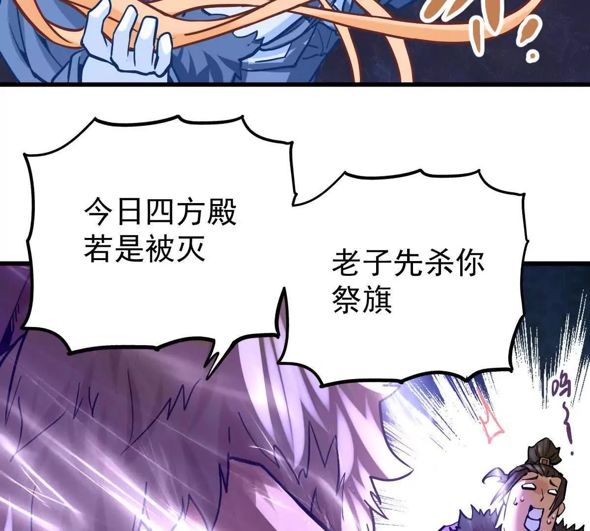 我的宗门亿点强漫画在哪看漫画,第61回 天魔解体1图