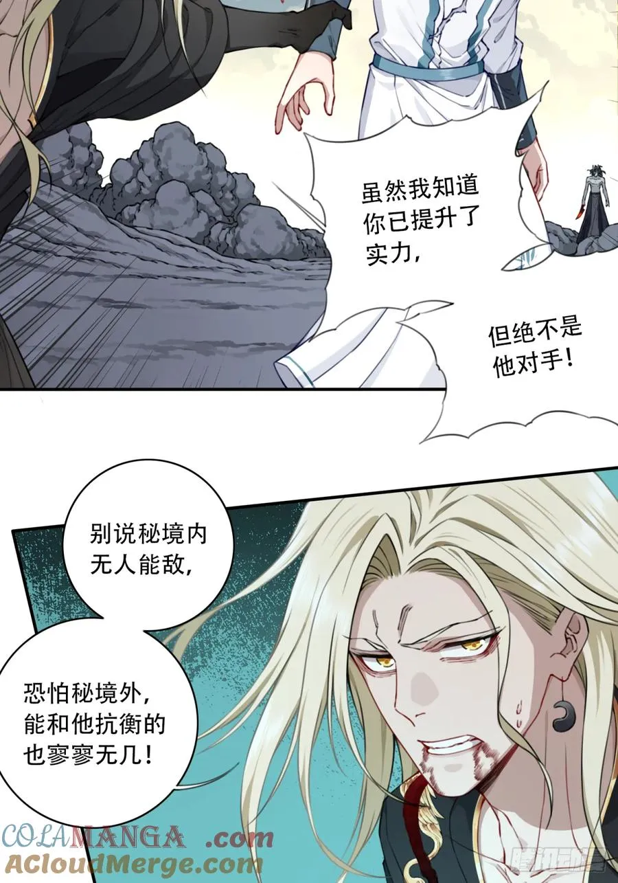 我用肌肉称霸修仙界漫画,064：魔胎出世！1图