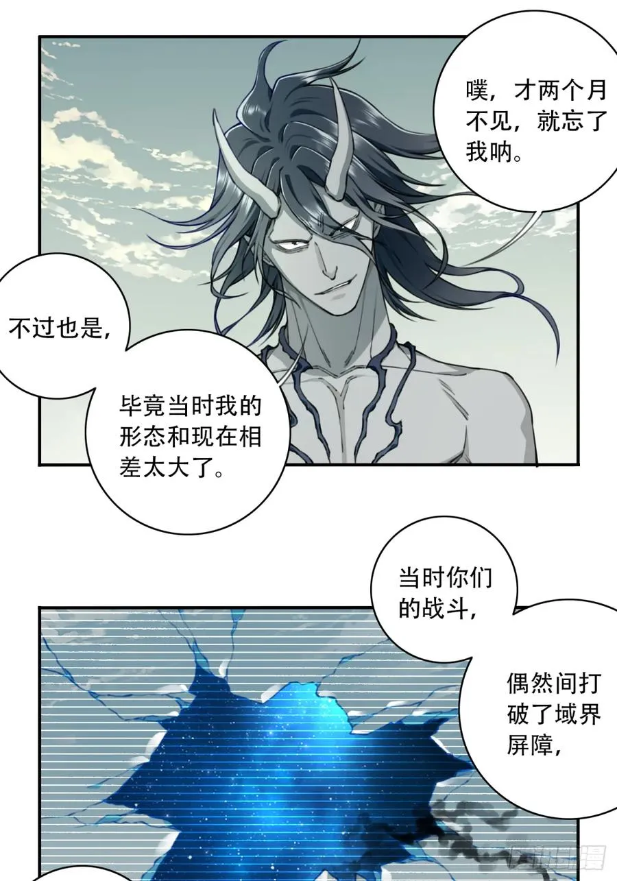 我用肌肉称霸修仙界多少话漫画,064：魔胎出世！2图