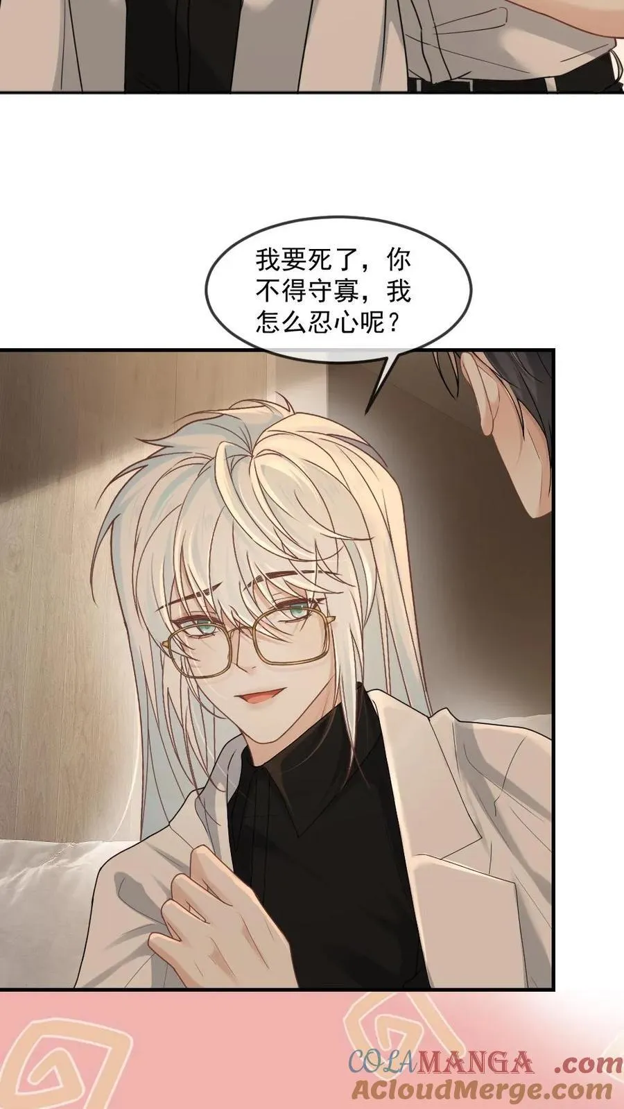 甜欲！冷舔主神他会撩会哄会撒娇漫画,第373话 末世相随1图
