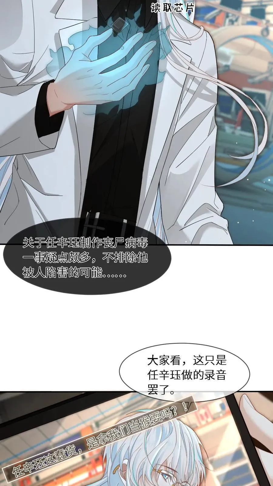 甜欲！冷舔主神他会撩会哄会撒娇漫画,第361话 神秘人是父亲？！2图