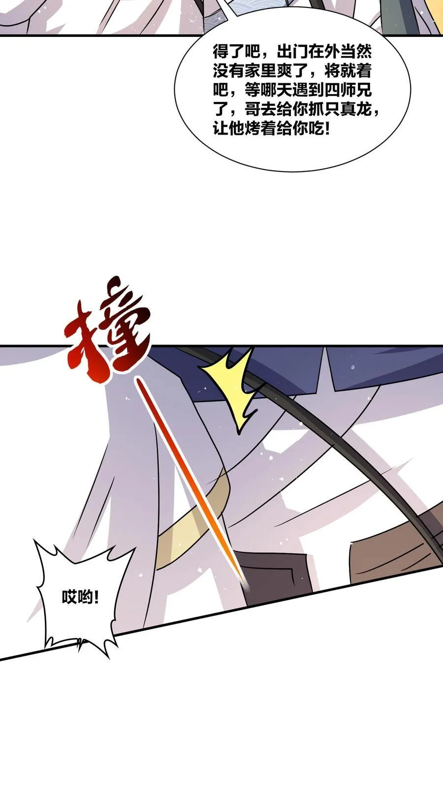 无尽吞噬动漫免费观看全集漫画,第245话1图