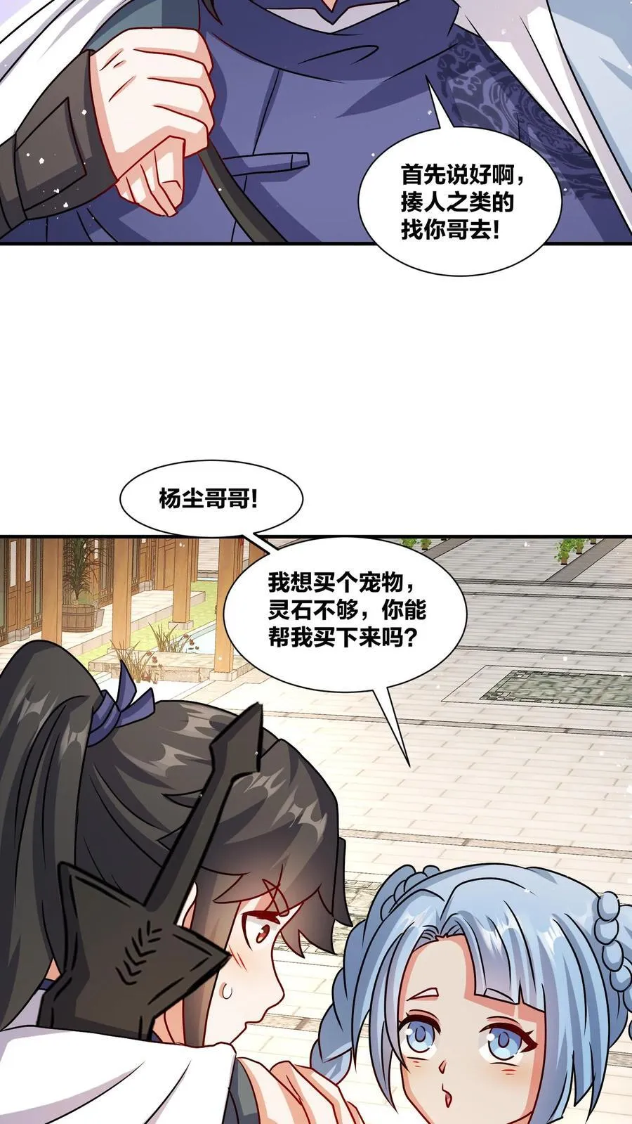 无尽吞噬动漫免费观看全集漫画,第245话2图