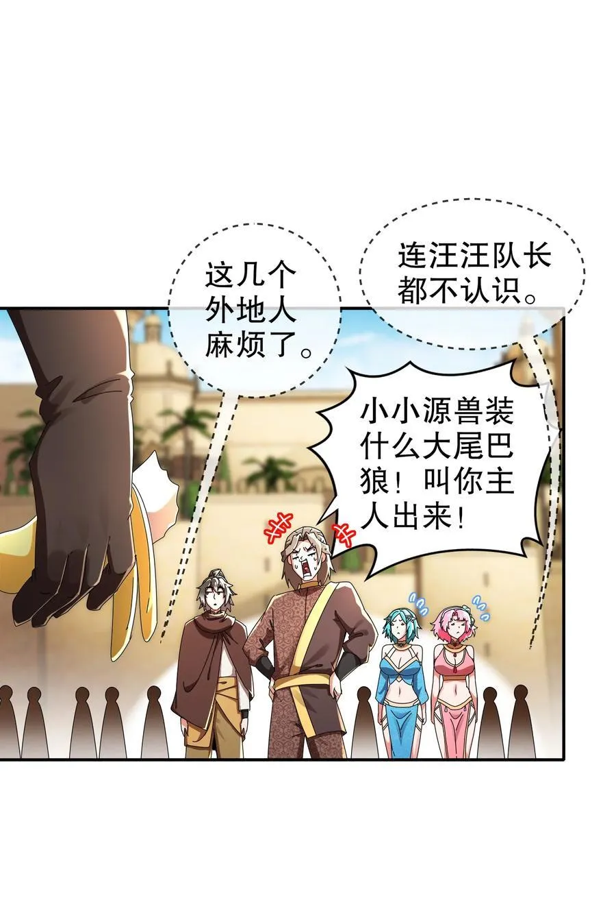 绝色道侣都说吾皇体质无敌免费阅读漫画,283 我做狗，有操守2图